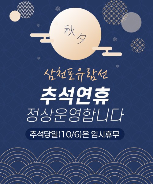 추석연휴